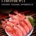 北极甜虾腹籽净重3斤/盒