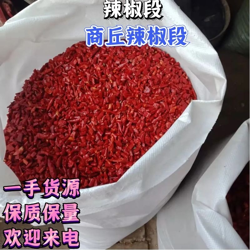 【复购高】商丘S17辣椒王、三樱椒无籽辣椒段质量保证