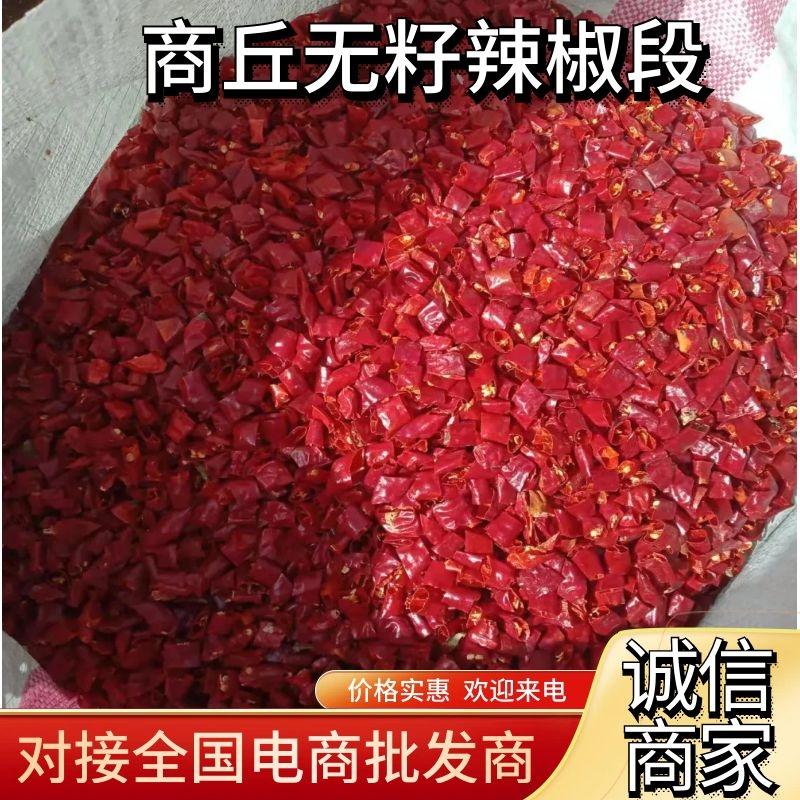 【复购高】商丘S17辣椒王、三樱椒无籽辣椒段质量保证