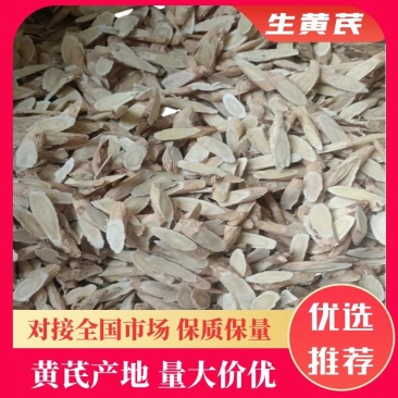 正宗甘肃岷县黄芪#高海拔无硫熏黄芪#当季新品
