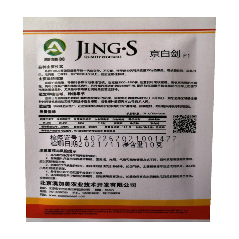 西葫芦种子京白剑角瓜种籽茭瓜子抗病毒耐寒耐热皮乳美国引进