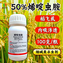 神针50%烯啶虫胺水稻稻飞虱蚜虫粉虱刺吸式害虫杀虫剂