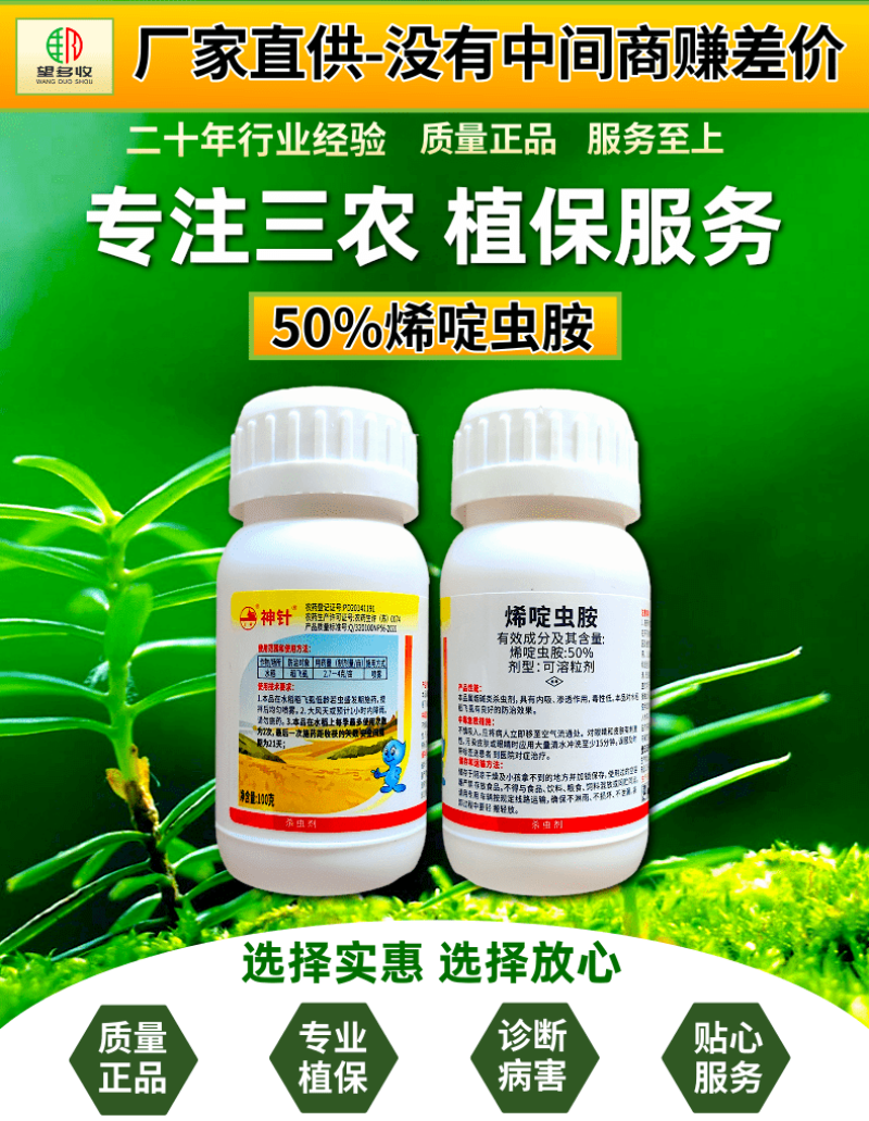 神针50%烯啶虫胺水稻稻飞虱蚜虫粉虱刺吸式害虫杀虫剂