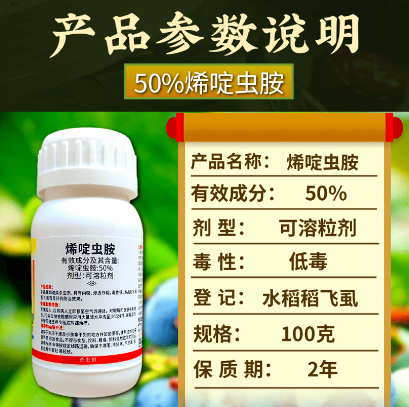 神针50%烯啶虫胺水稻稻飞虱蚜虫粉虱刺吸式害虫杀虫剂