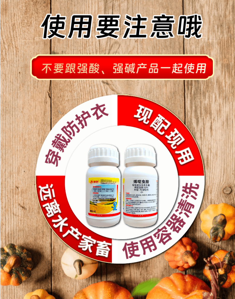神针50%烯啶虫胺稻飞虱内吸渗透杀虫剂100克