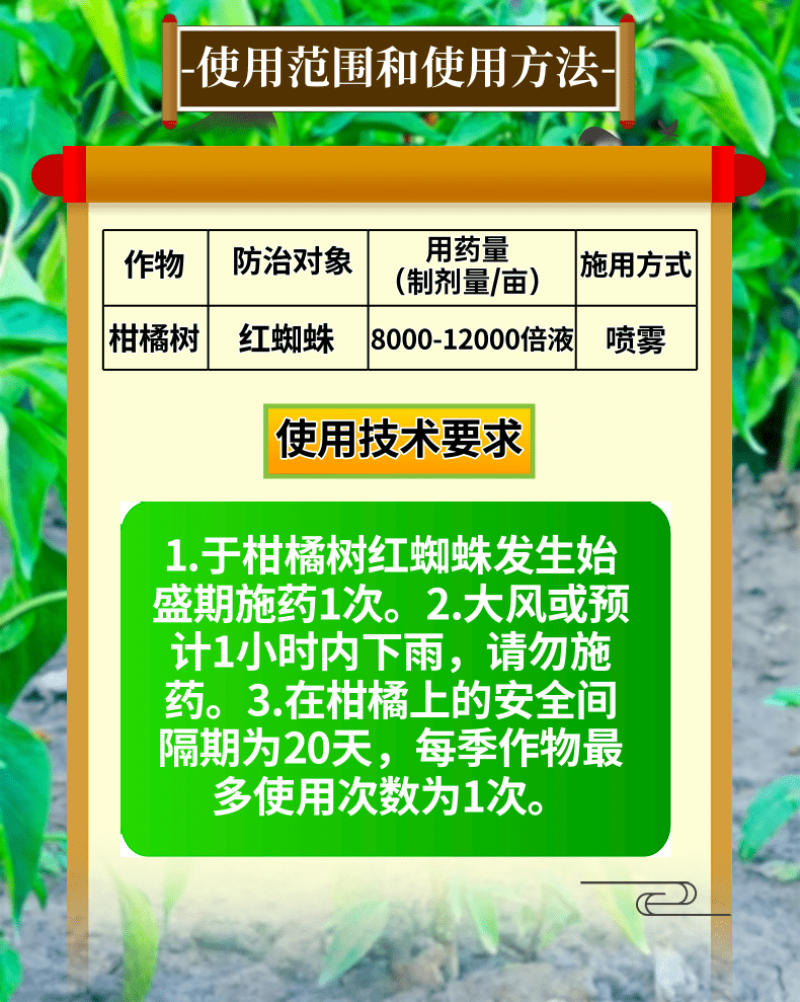 45%联肼乙螨唑联苯肼酯乙螨唑柑橘红蜘蛛黄蜘蛛螨害杀螨剂