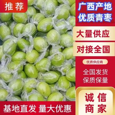 青枣纯甜不涩广西水果产地优质货价格低欢迎咨询下单