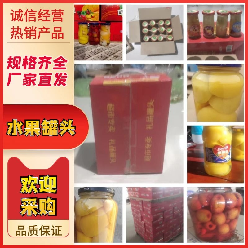 【优质推荐】黄桃水果罐头量大价优味道好支持视频看货720克