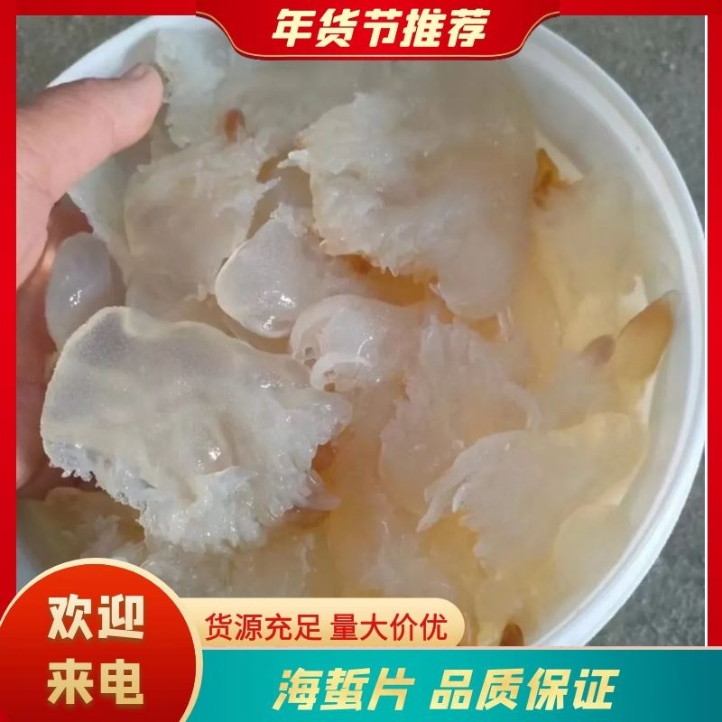 山东海蜇一手货源，酒店、电商合作伙伴，货源充足。可长期