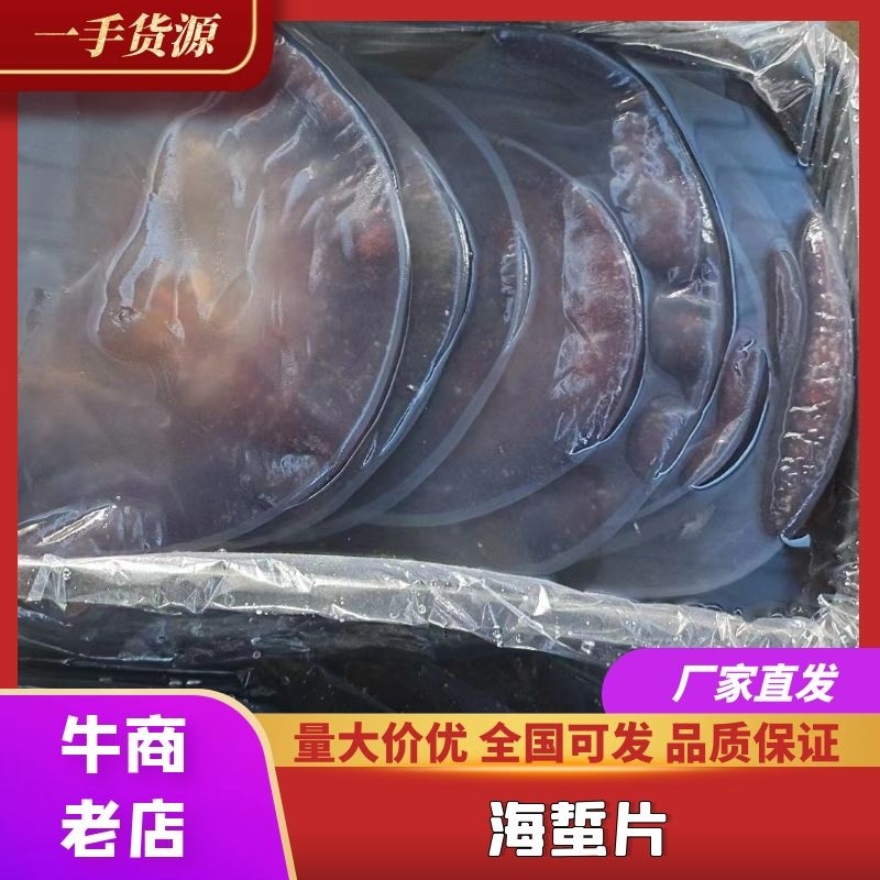 山东海蜇一手货源，酒店、电商合作伙伴，货源充足。可长期