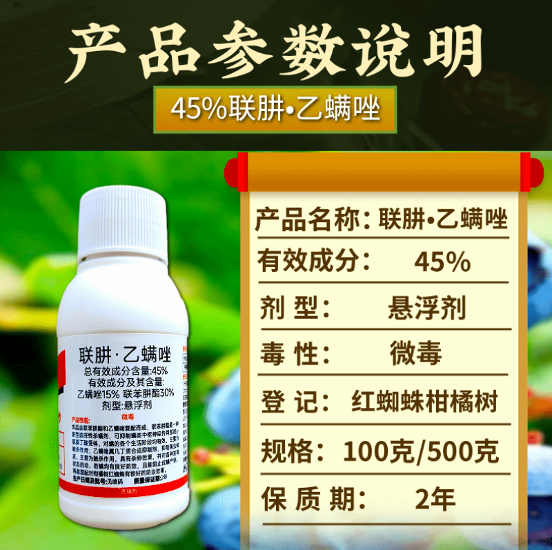 45%联肼乙螨唑红白黄蜘蛛抗性螨害螨卵双打