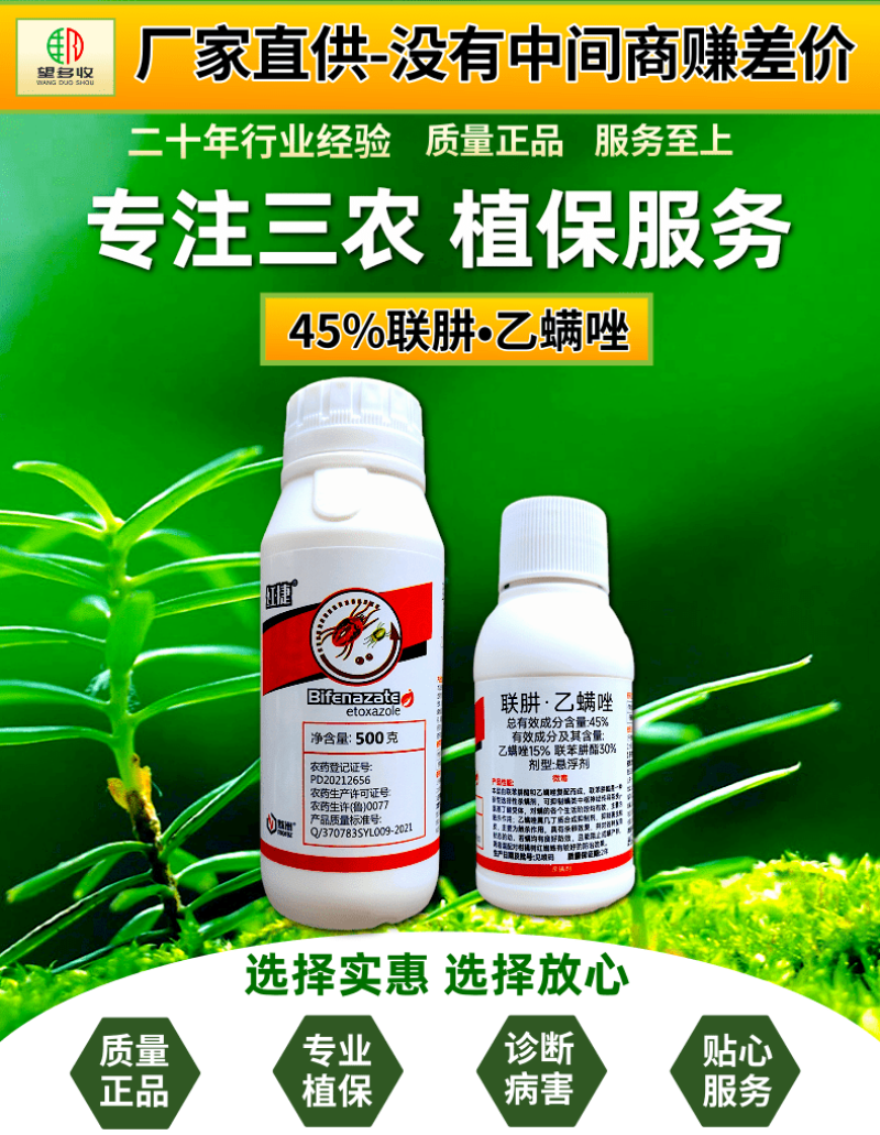 45%联肼乙螨唑红白黄蜘蛛抗性螨害螨卵双打