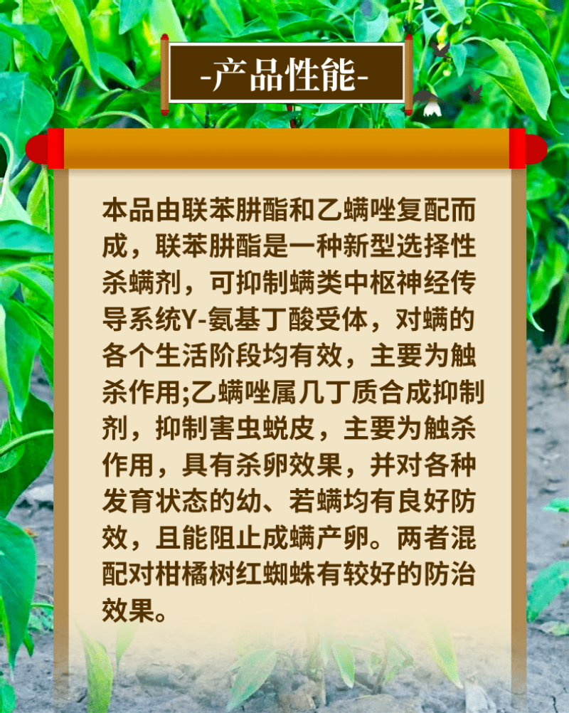 45%联肼乙螨唑红白黄蜘蛛抗性螨害螨卵双打
