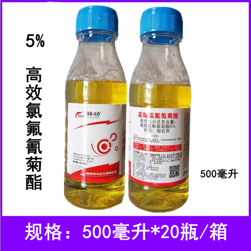 祥功5%高效氯氟氰菊酯小白菜青虫农药杀虫剂200毫升