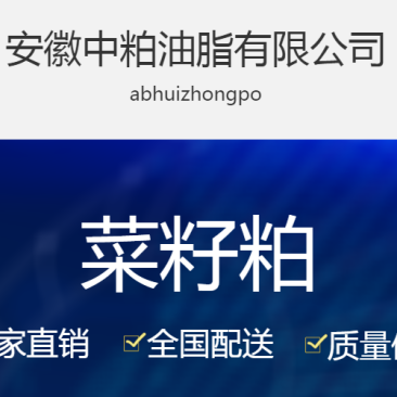 厂家直销菜籽粕安徽中粕