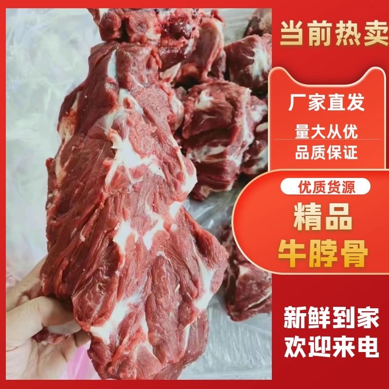 满肉牛脖骨，厂家直销，货源充足，价格美丽，欢迎采购