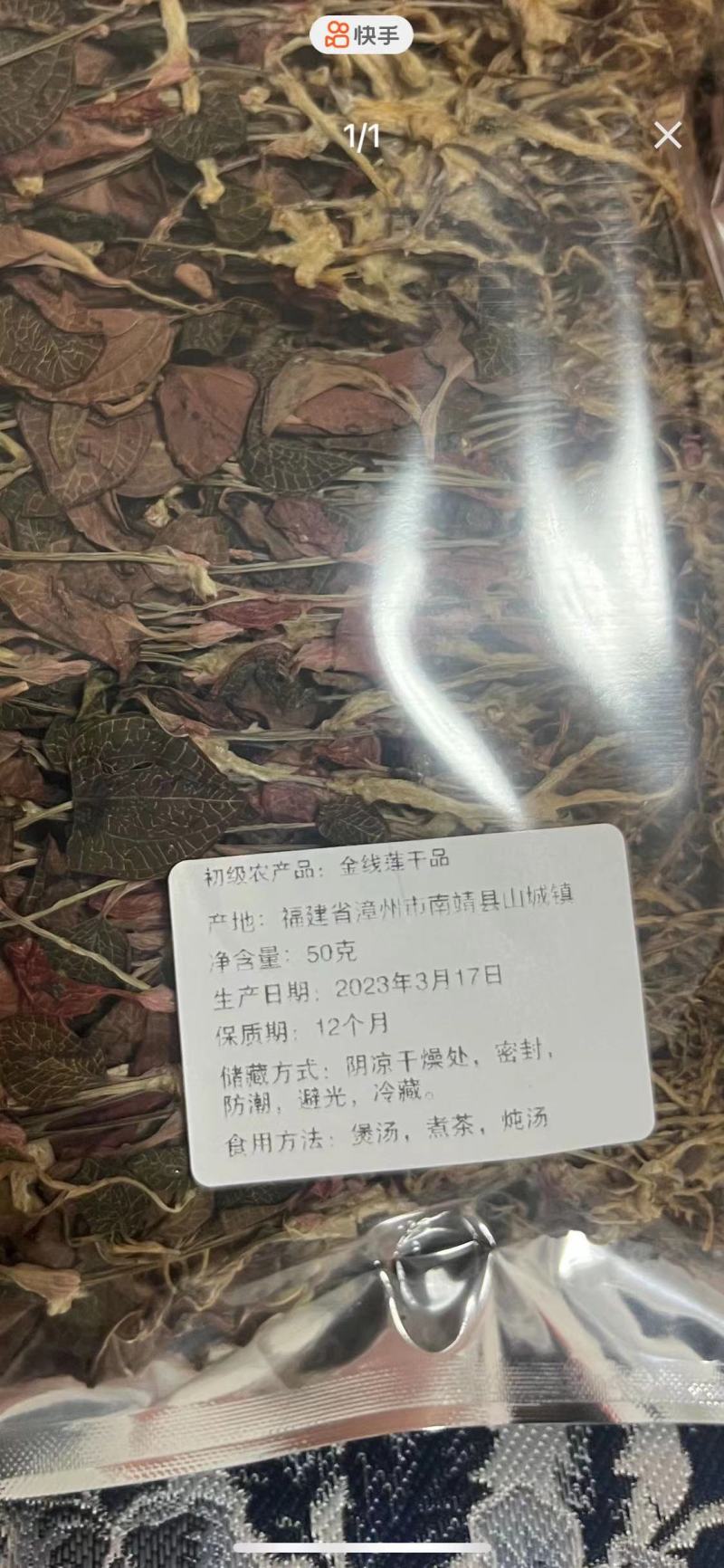 金线莲品质保证产地直发可视频看货欢迎咨询