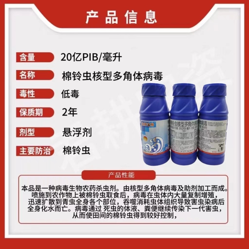 盈辉富腾棉铃虫核型多角体病毒