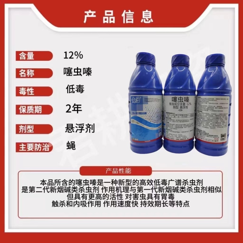 竞治12%噻虫嗪卫生杀虫剂