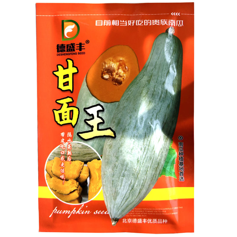 贵族南瓜种子甜面瓜板栗味杂交粉糯金丝丑瓜基地种植