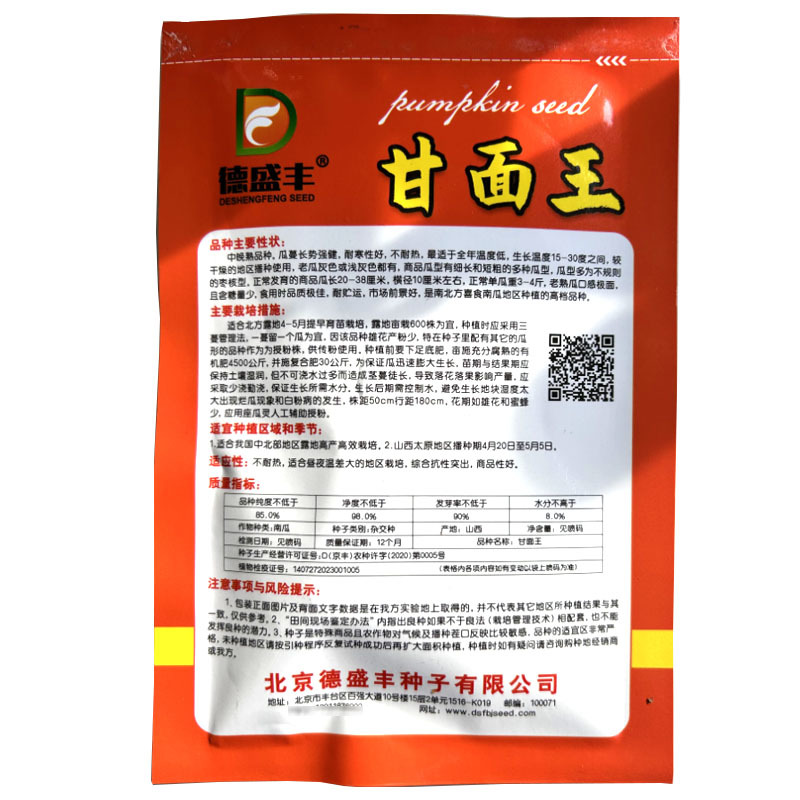 贵族南瓜种子甜面瓜板栗味杂交粉糯金丝丑瓜基地种植