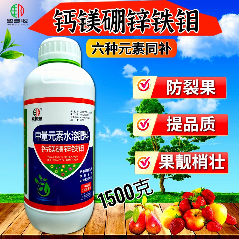钙镁硼锌铁钼叶面肥六元素同补防裂增重膨果提品质果树蔬菜