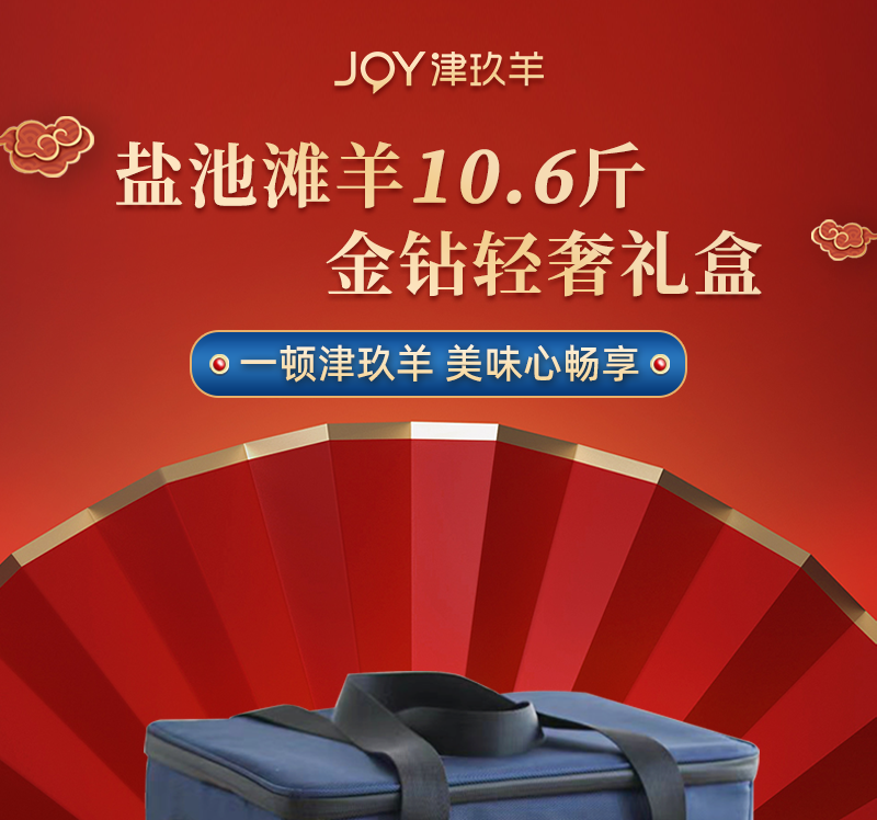 宁夏盐池滩羊肉10.6斤金钻轻奢礼盒整箱冻品羊腱子羊前腿