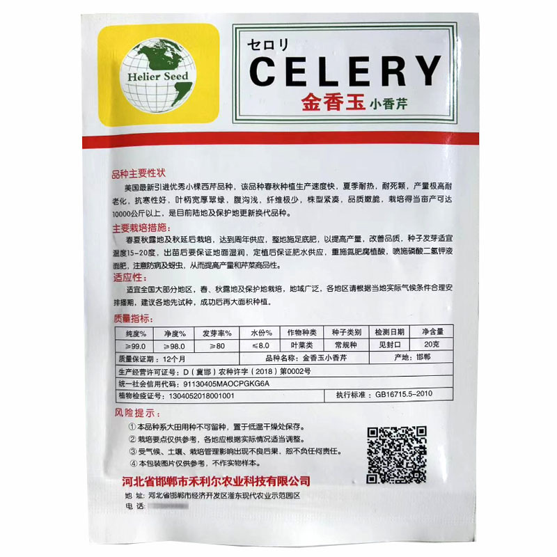 金香玉小芹菜种子芹菜种子夏季耐热黄心宽厚脆绿四季种植