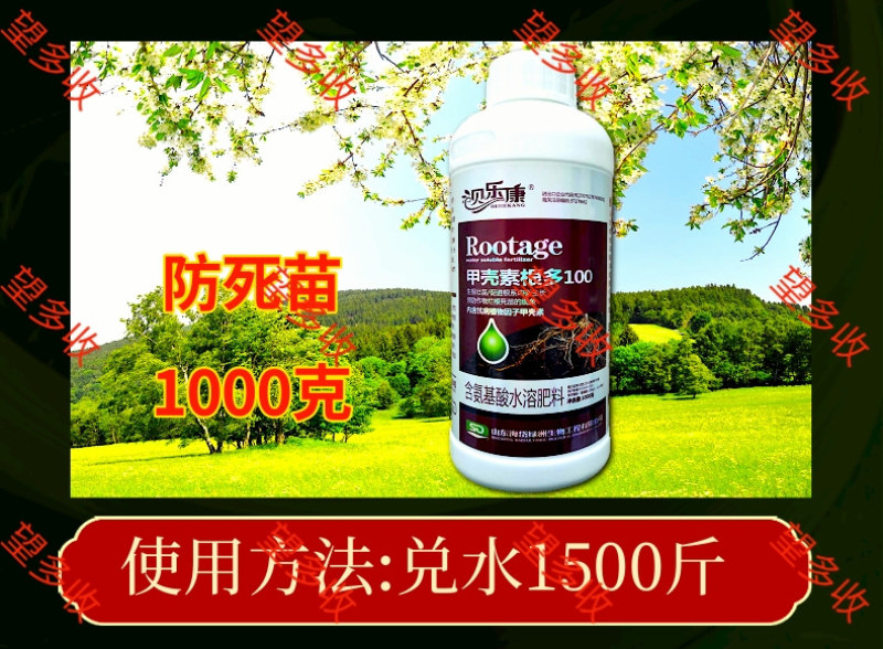 甲壳素根多100抗病快速生根绿叶补充中微量元素