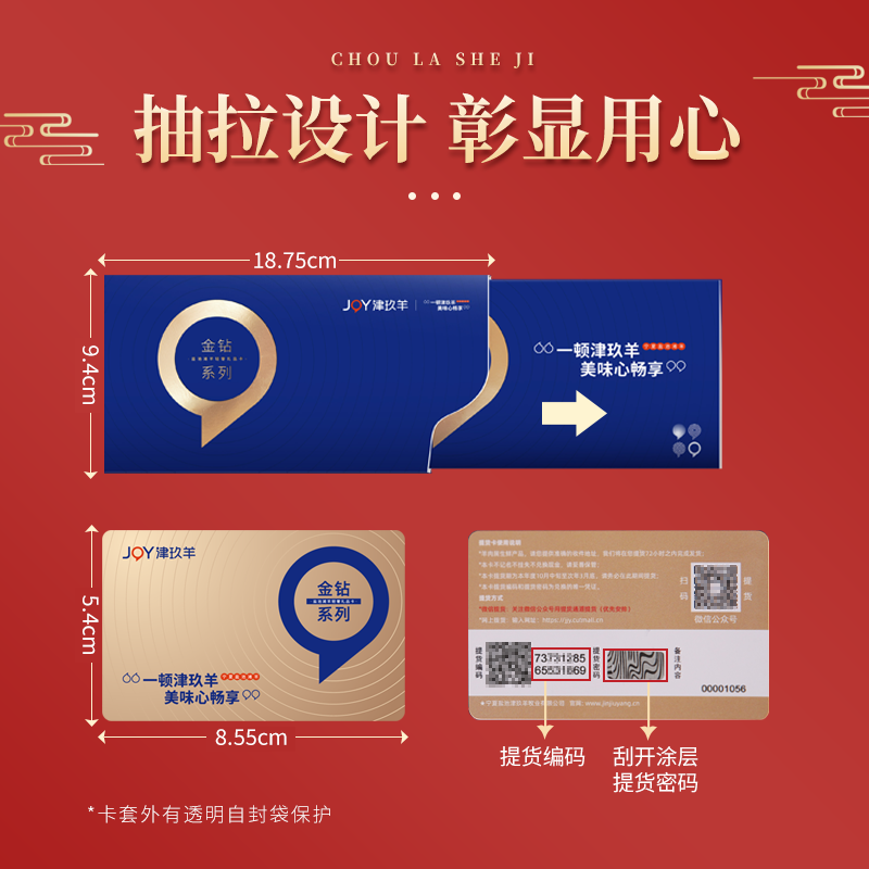 盐池滩羊金钻轻奢礼盒礼品卡提货卡购物卡刮刮卡羊肉羊蝎子羊