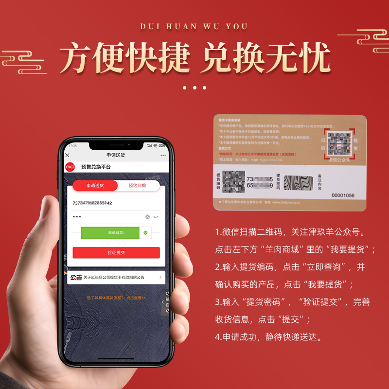 盐池滩羊金钻轻奢礼盒礼品卡提货卡购物卡刮刮卡羊肉羊蝎子羊