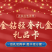 盐池滩羊金钻轻奢礼盒礼品卡提货卡购物卡刮刮卡羊肉羊蝎子羊