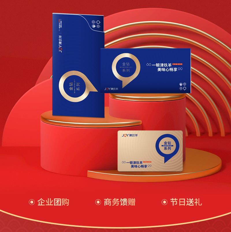 盐池滩羊金钻轻奢礼盒礼品卡提货卡购物卡刮刮卡羊肉羊蝎子羊