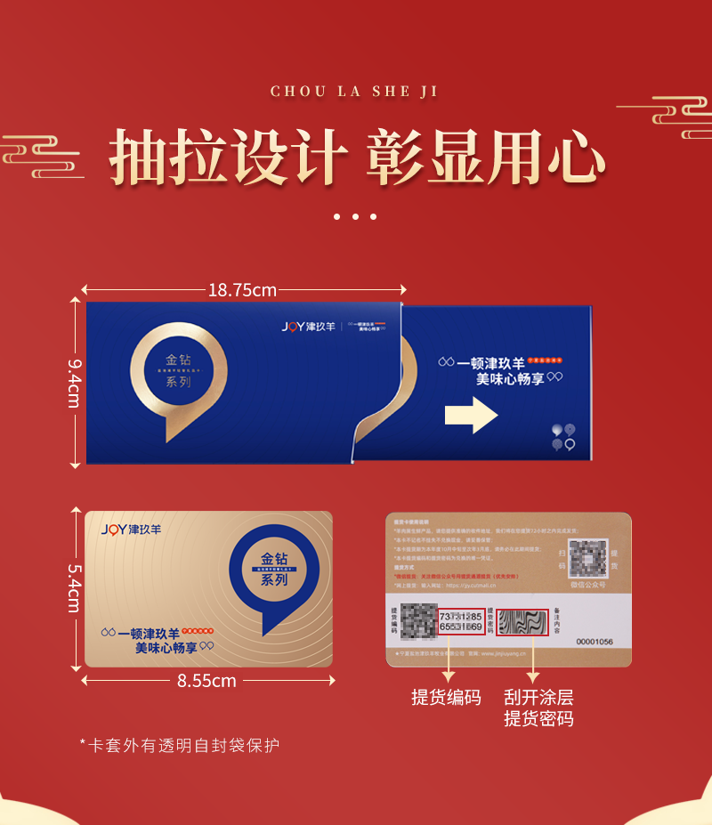 盐池滩羊金钻轻奢礼盒礼品卡提货卡购物卡刮刮卡羊肉羊蝎子羊