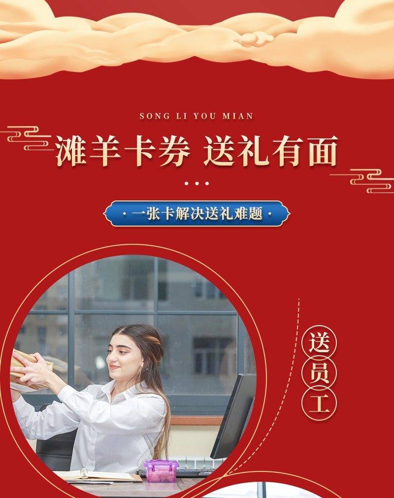 盐池滩羊金钻轻奢礼盒礼品卡提货卡购物卡刮刮卡羊肉羊蝎子羊