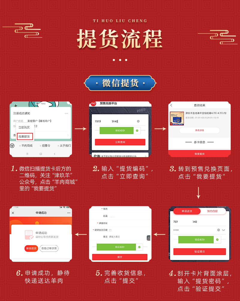 盐池滩羊金钻轻奢礼盒礼品卡提货卡购物卡刮刮卡羊肉羊蝎子羊