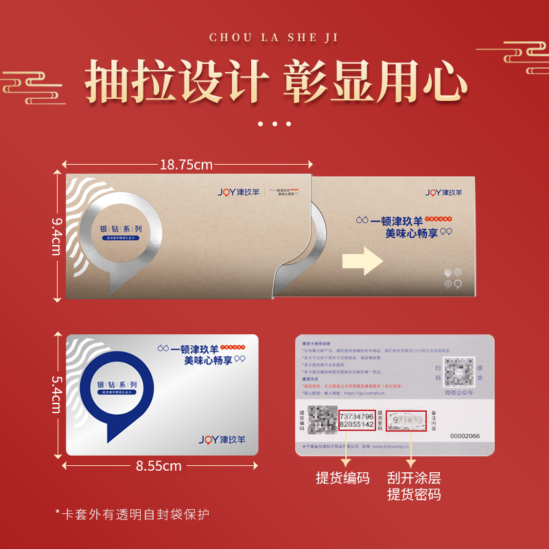 盐池滩羊银钻礼盒礼品卡提货卡购物卡刮刮卡羊肉块羊蝎子整羊