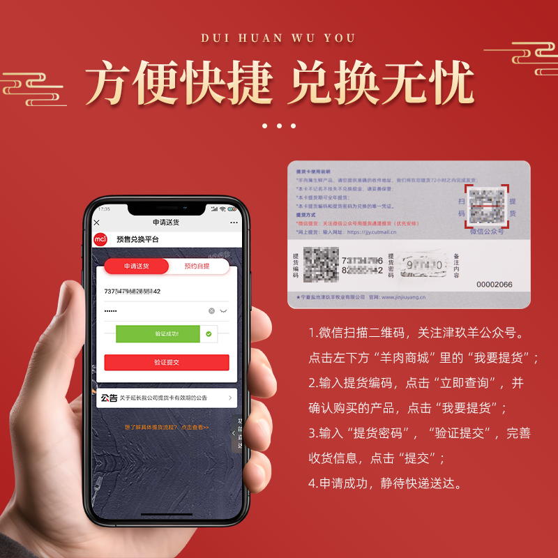 盐池滩羊银钻礼盒礼品卡提货卡购物卡刮刮卡羊肉块羊蝎子整羊