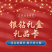 盐池滩羊银钻礼盒礼品卡提货卡购物卡刮刮卡羊肉块羊蝎子整羊