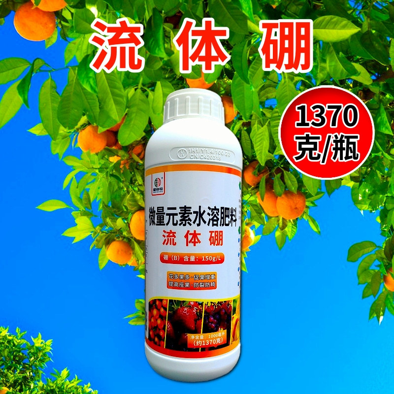 流体硼糖醇硼保花保果提高坐果率防畸形提产量果树蔬菜叶面肥