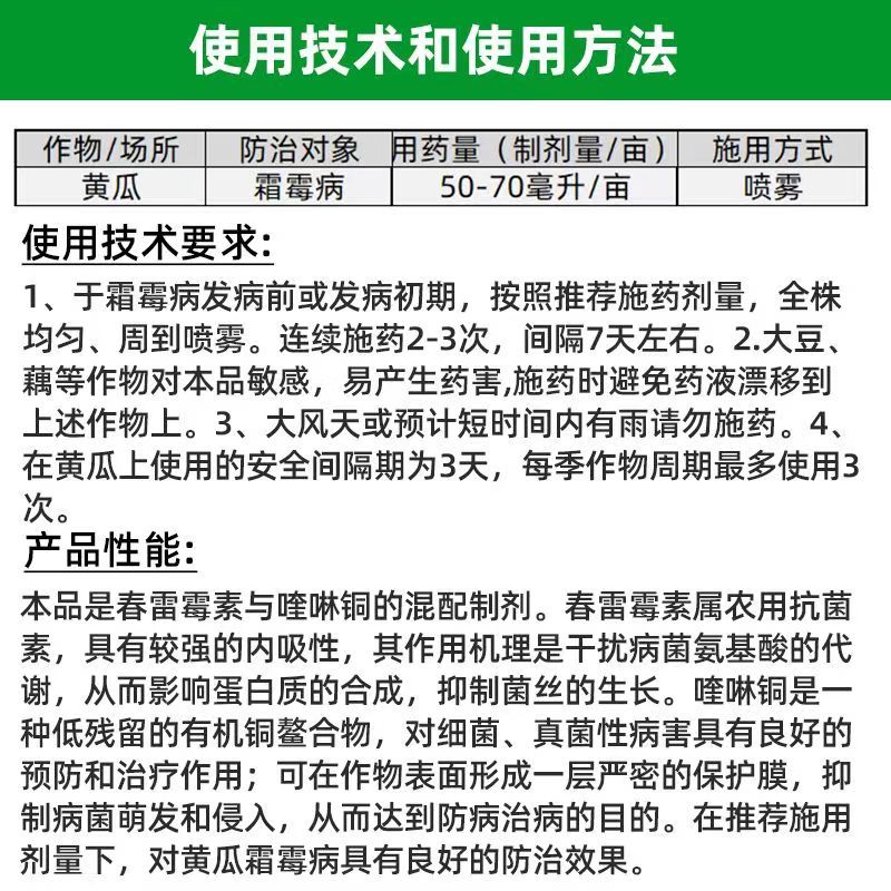 东泰绿友33%春雷喹啉铜农作物内吸杀菌防治保护黄瓜霜霉病