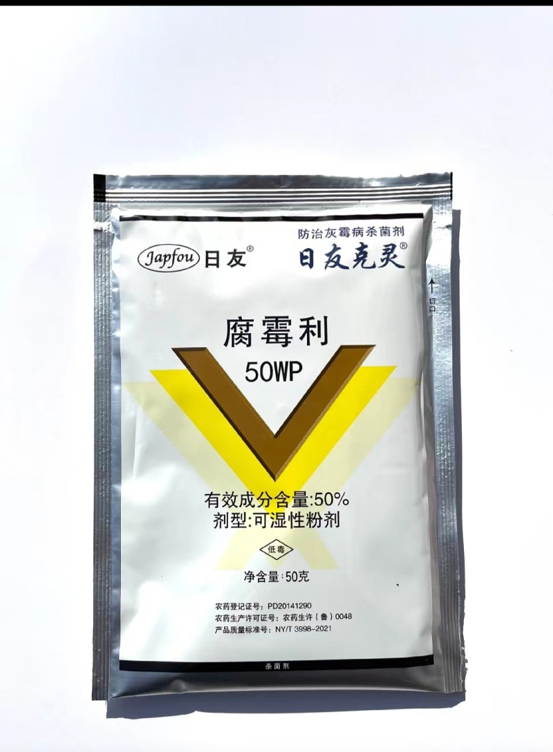 50%腐霉利防治灰霉病菌核病杀菌广谱内吸渗透防治合一