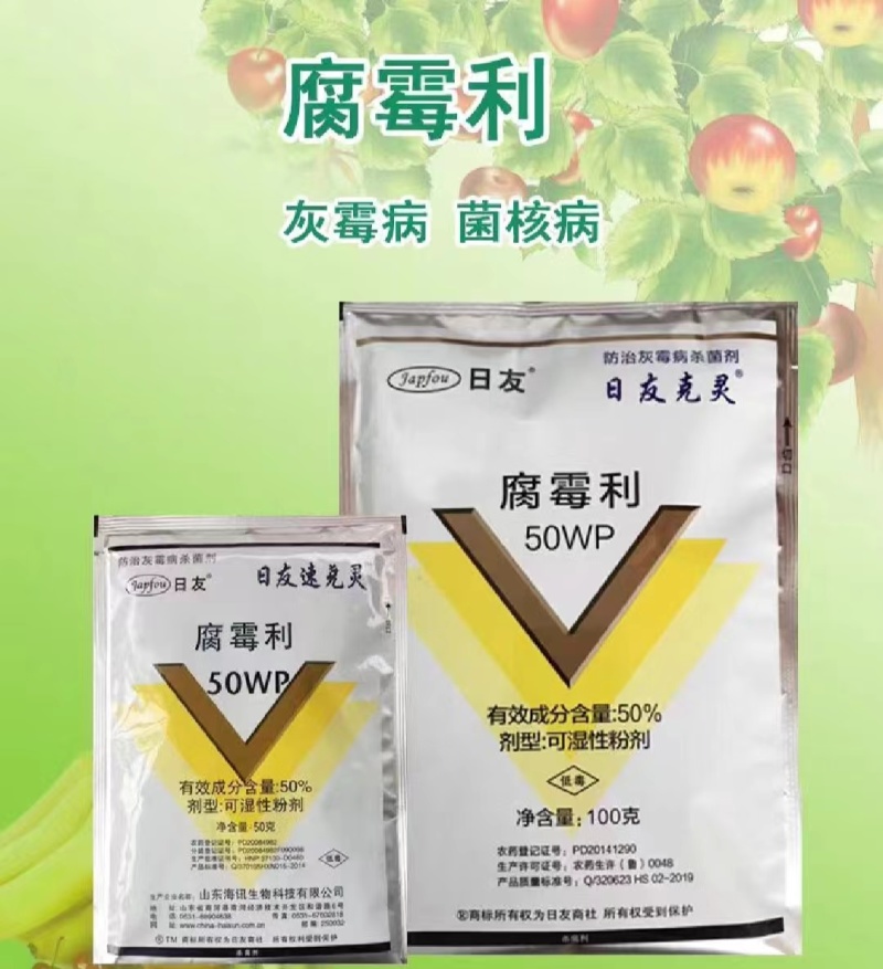 50%腐霉利防治灰霉病菌核病杀菌广谱内吸渗透防治合一