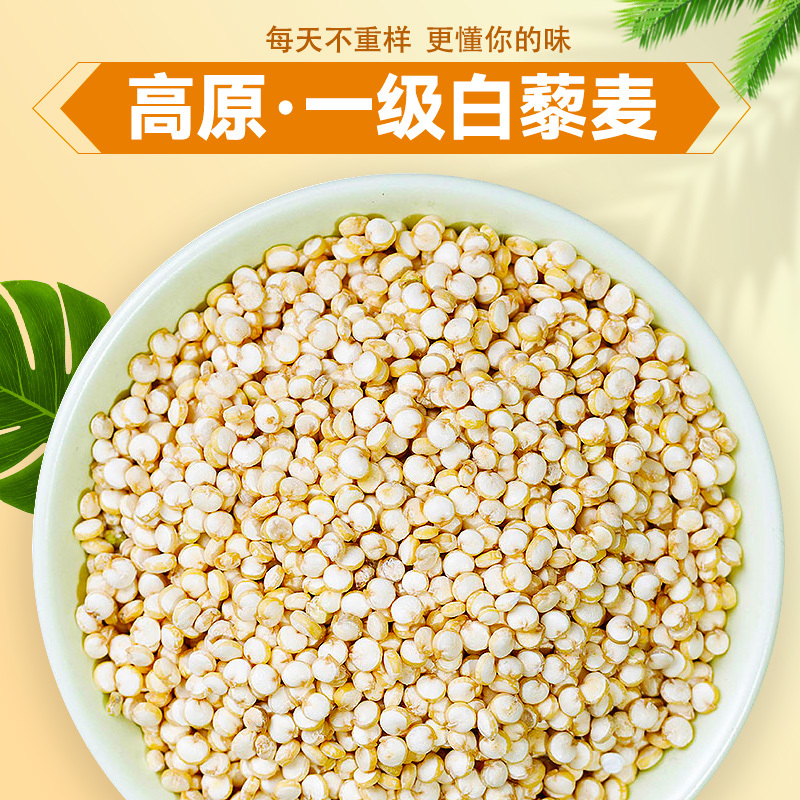 藜麦