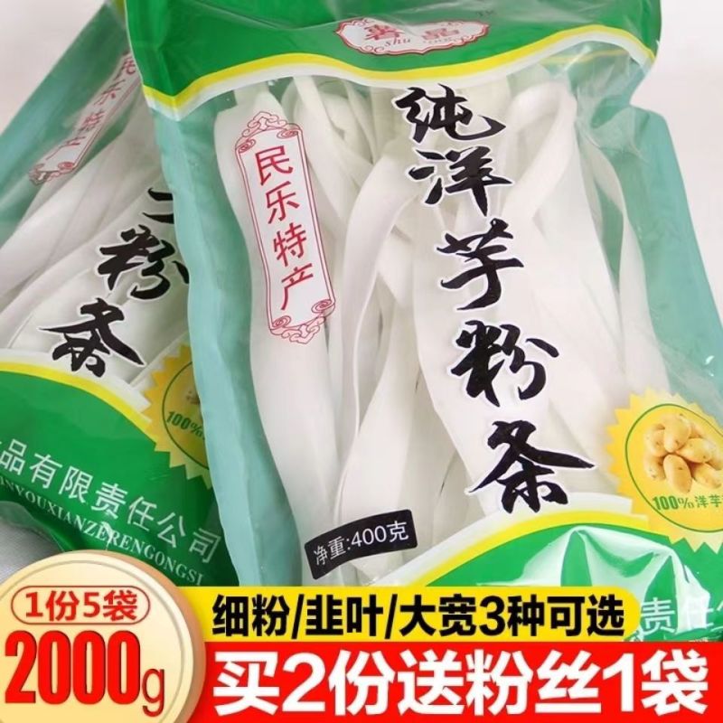 粉条