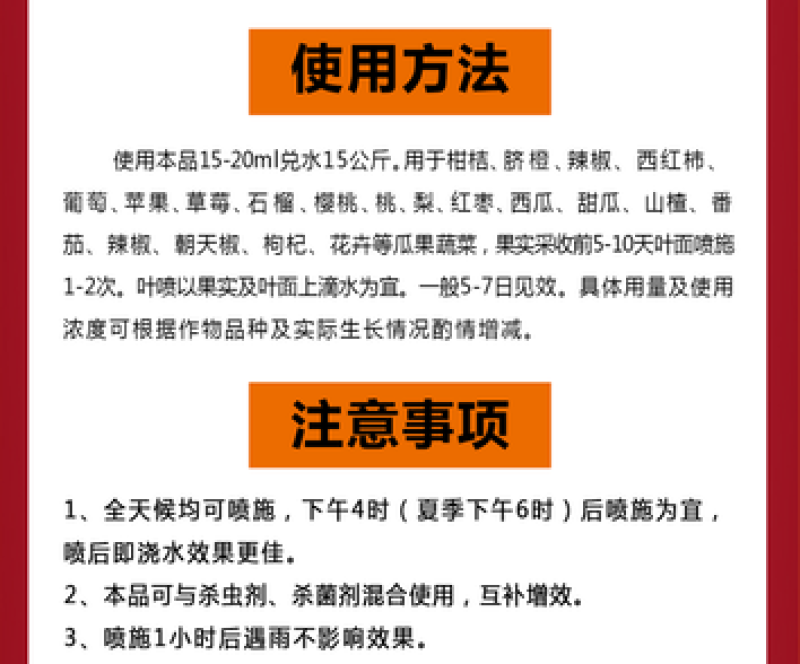 一喷红微量元素水溶肥无激素转色快补钙膨果均匀着色防脐腐病