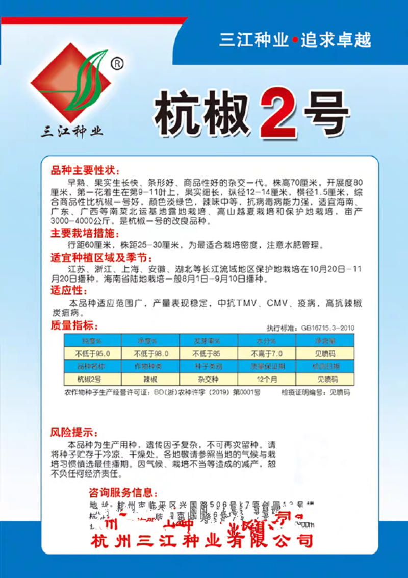 杭椒二号种子，杭椒种子，条形好，颜色淡绿，辣味中等