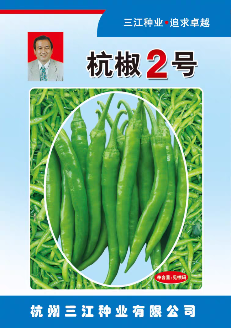 杭椒二号种子，杭椒种子，条形好，颜色淡绿，辣味中等