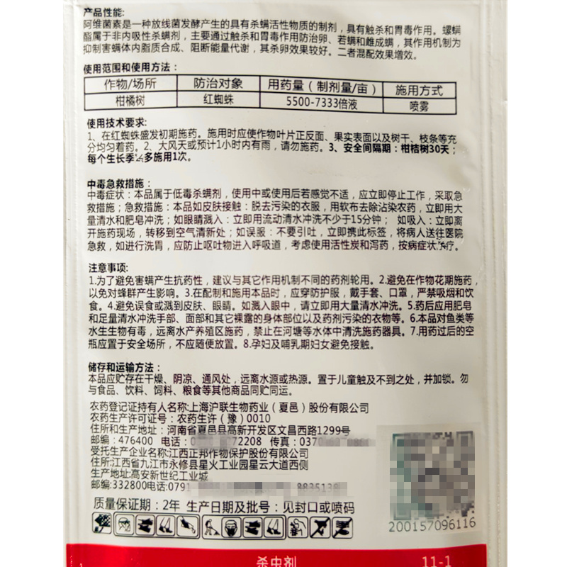 红刀20%阿维螺螨脂阿维螺螨酯螺满脂农药柑橘树红蜘蛛