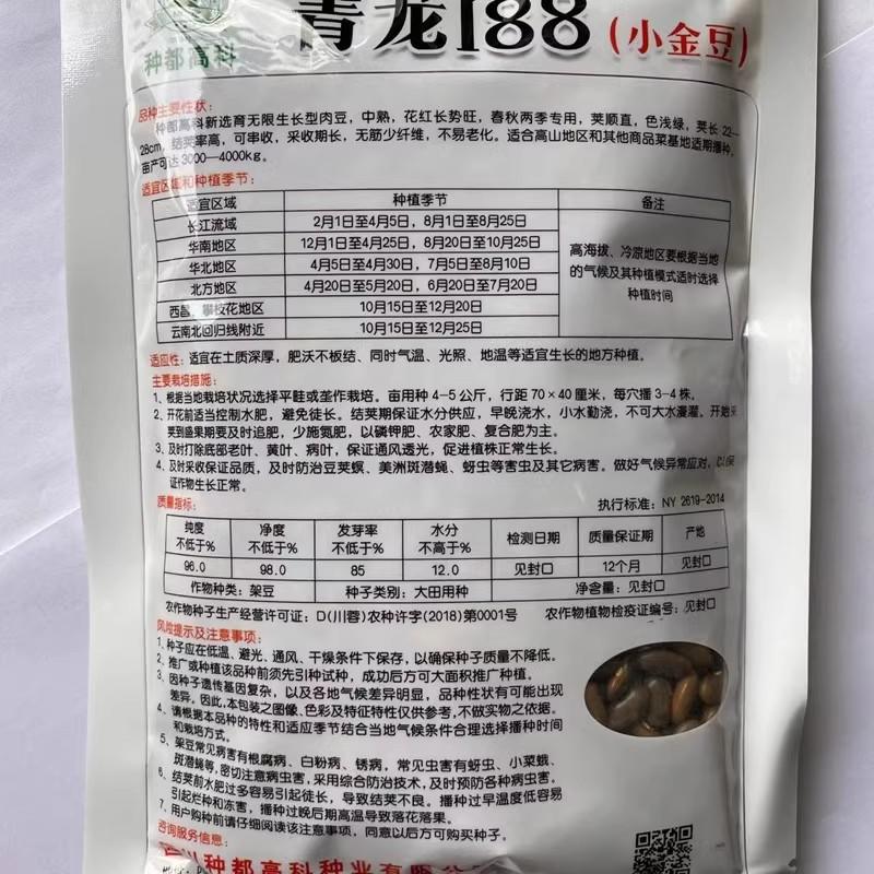 青龙188小金豆种子，荚顺直，结荚率高，无筋，基地专用